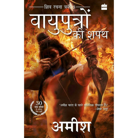 Buy Vayuputron Ki Shapath (Oath Of The Vayuputras) by Amish Tripathi - Hindi