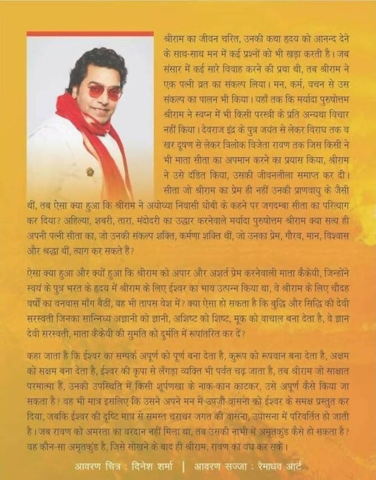 Ramrajya : By Ashutosh Rana