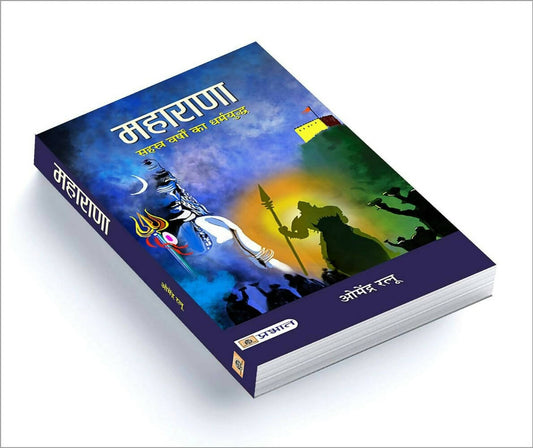 Maharana By Dr. Omendra Ratnu