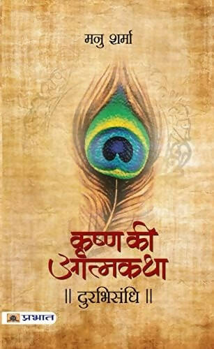 Krishna Ki Atmatha Set Of 8 By Manu Sharma
