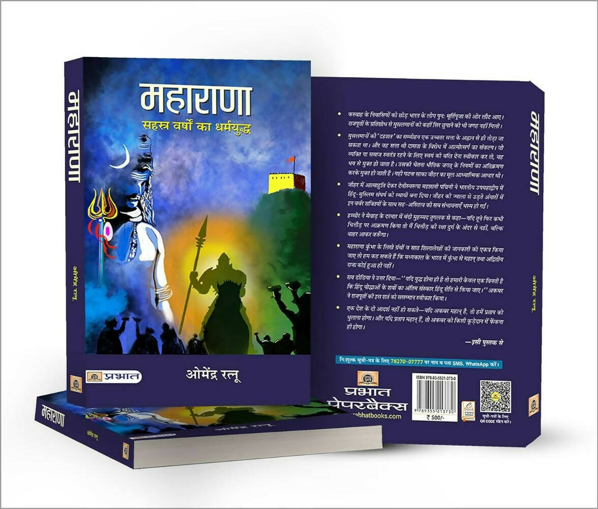 Maharana By Dr. Omendra Ratnu