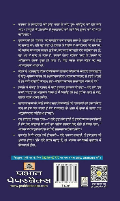 Maharana By Dr. Omendra Ratnu