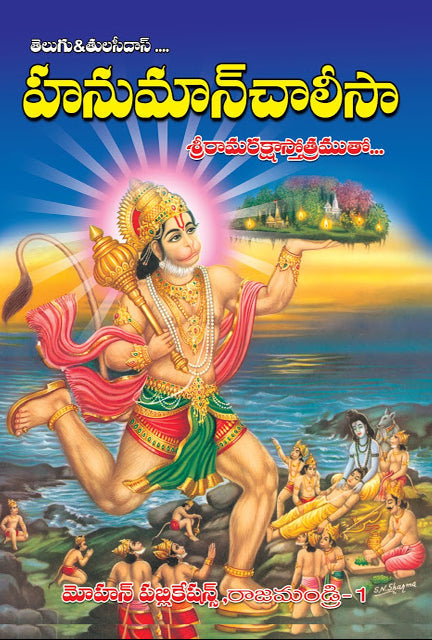Hanuman Chalisa Prayer Book – Sacred Verses in Hindi for Daily Chanting