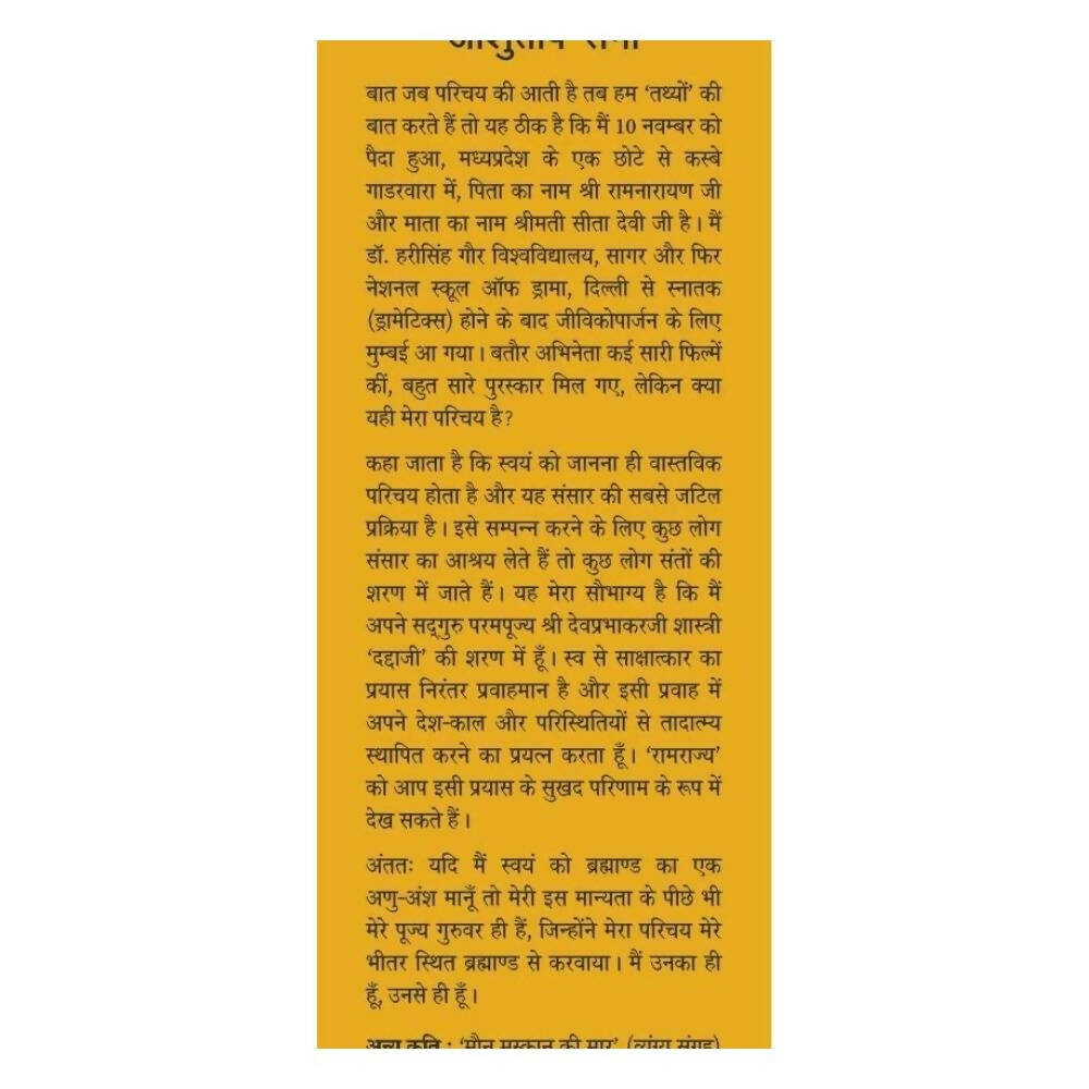 Ramrajya : By Ashutosh Rana