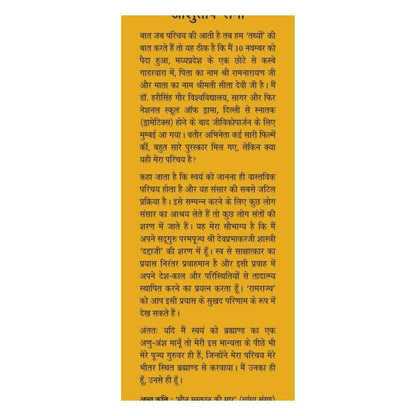 Ramrajya : By Ashutosh Rana