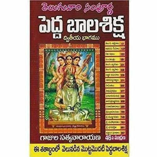 Buy Pedda Bala Shiksha