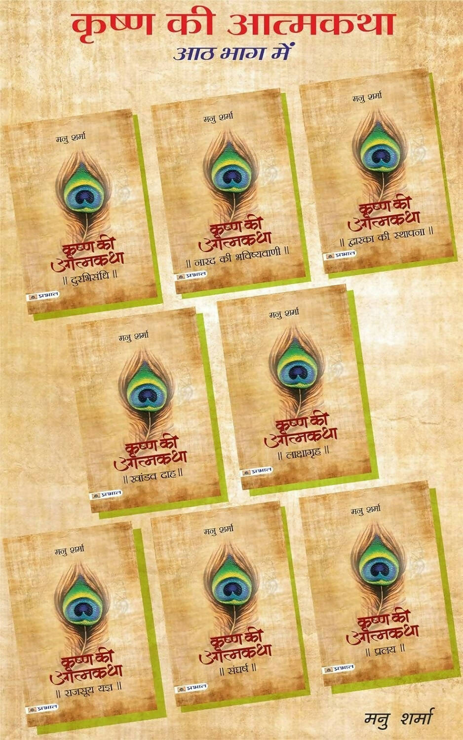 Krishna Ki Atmatha Set Of 8 By Manu Sharma