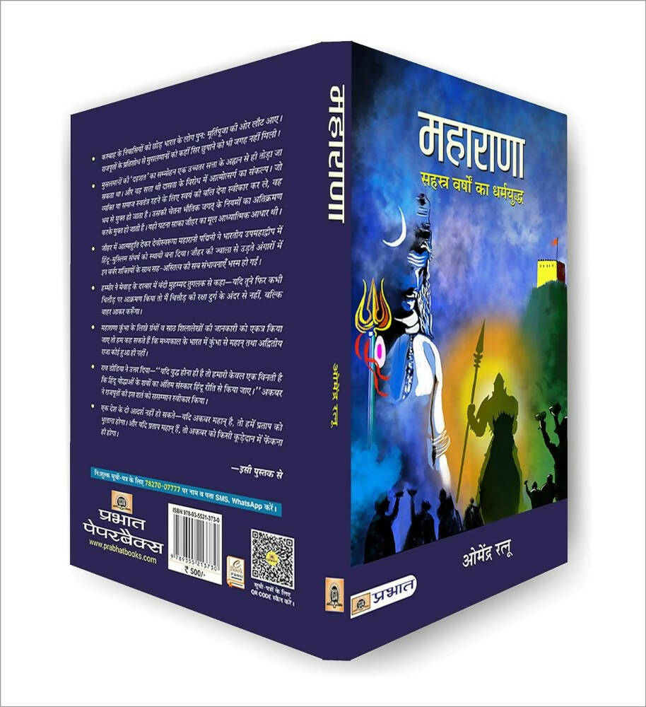 Maharana By Dr. Omendra Ratnu