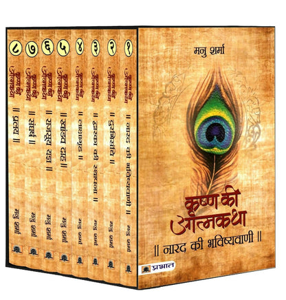 Buy Krishna Ki Atmatha Set Of 8 By Manu Sharma