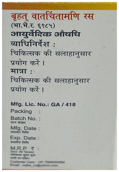 Unjha Brihat Vatchintamani Rasa Tablets