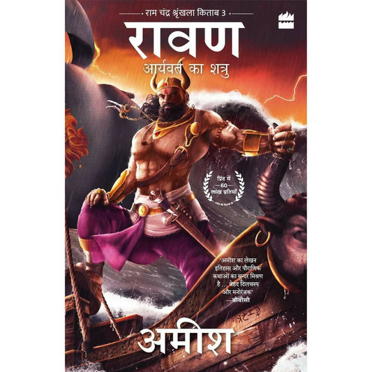Buy Raavan- Aryavart Ka Shatru(Raavan Enemy Of Aryavarta) by Amish Tripathi - Hindi