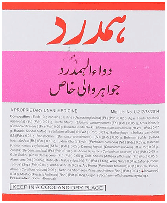 Buy Hamdard Dawa-Ul-Hamdard Jawahar Wali Khas from DrMediCart, Ship from India to USA