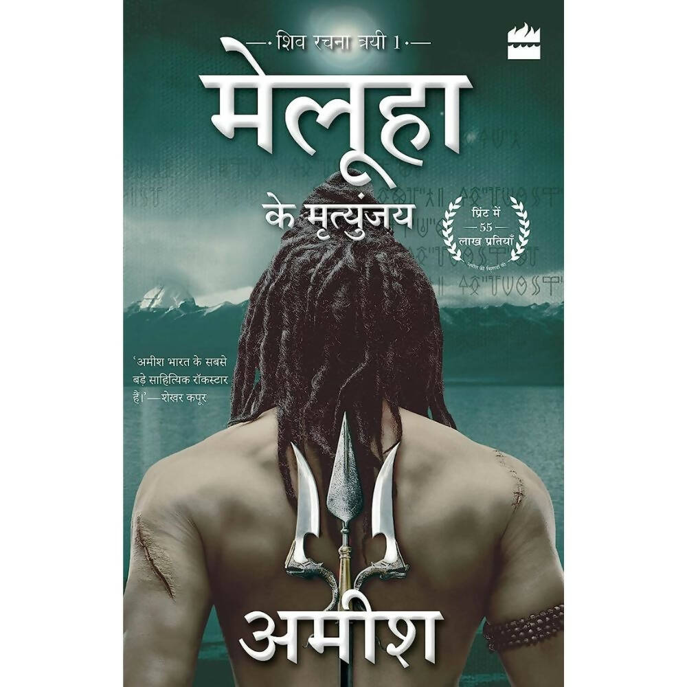 Buy Meluha Ke Mritunjay (Immortals Of Meluha) by Amish Tripathi - Hindi