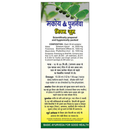 Basic Ayurveda Makoy & Punarnava Mix Juice