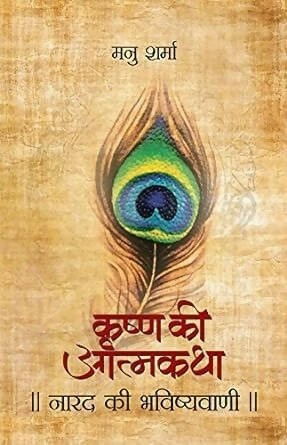 Krishna Ki Atmatha Set Of 8 By Manu Sharma
