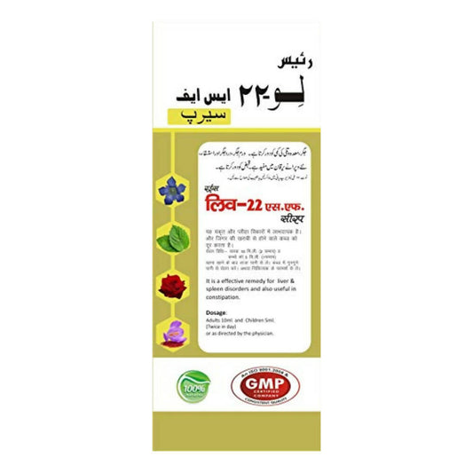 Buy Dardmand Rais Liv-22 Sugar Free Syrup from DrMediCart, Ship from India to USA