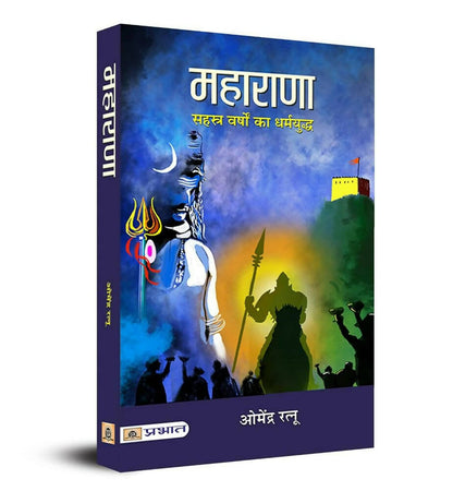Buy Maharana By Dr. Omendra Ratnu