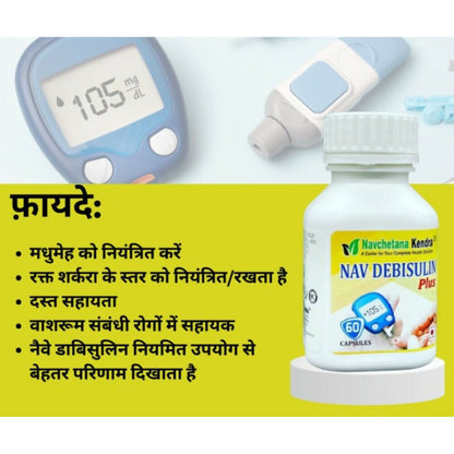 Navchetana Kendra Nav Debisulin Capsules