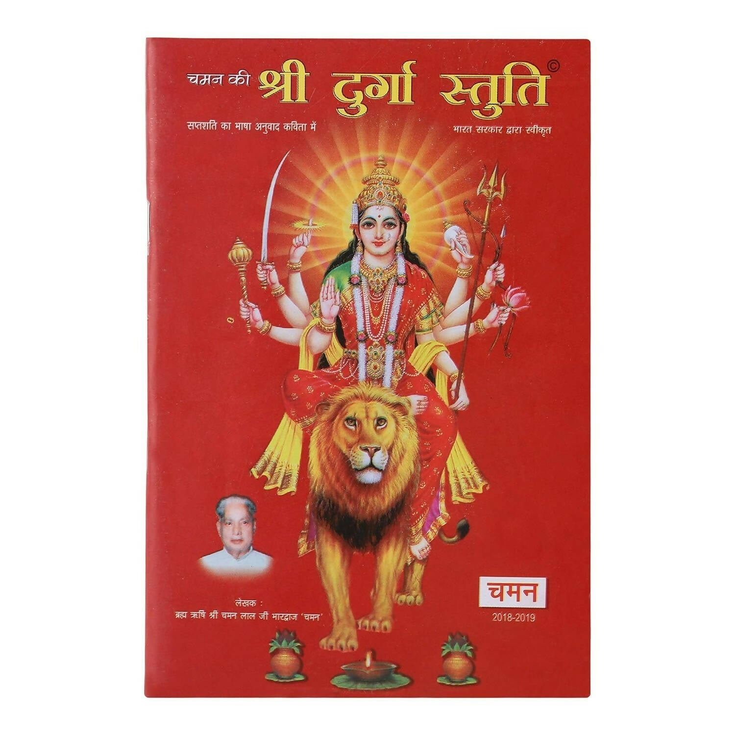 Buy Shree Durga Stuti Chaman Bhardwaj