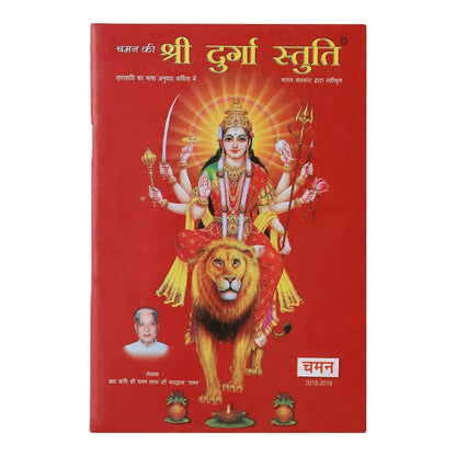 Buy Shree Durga Stuti Chaman Bhardwaj
