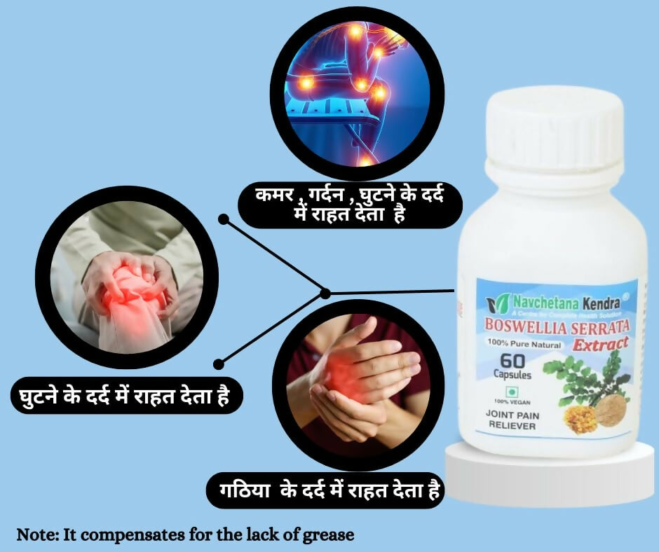 Navchetana Kendra Boswellia Serrata Capsules
