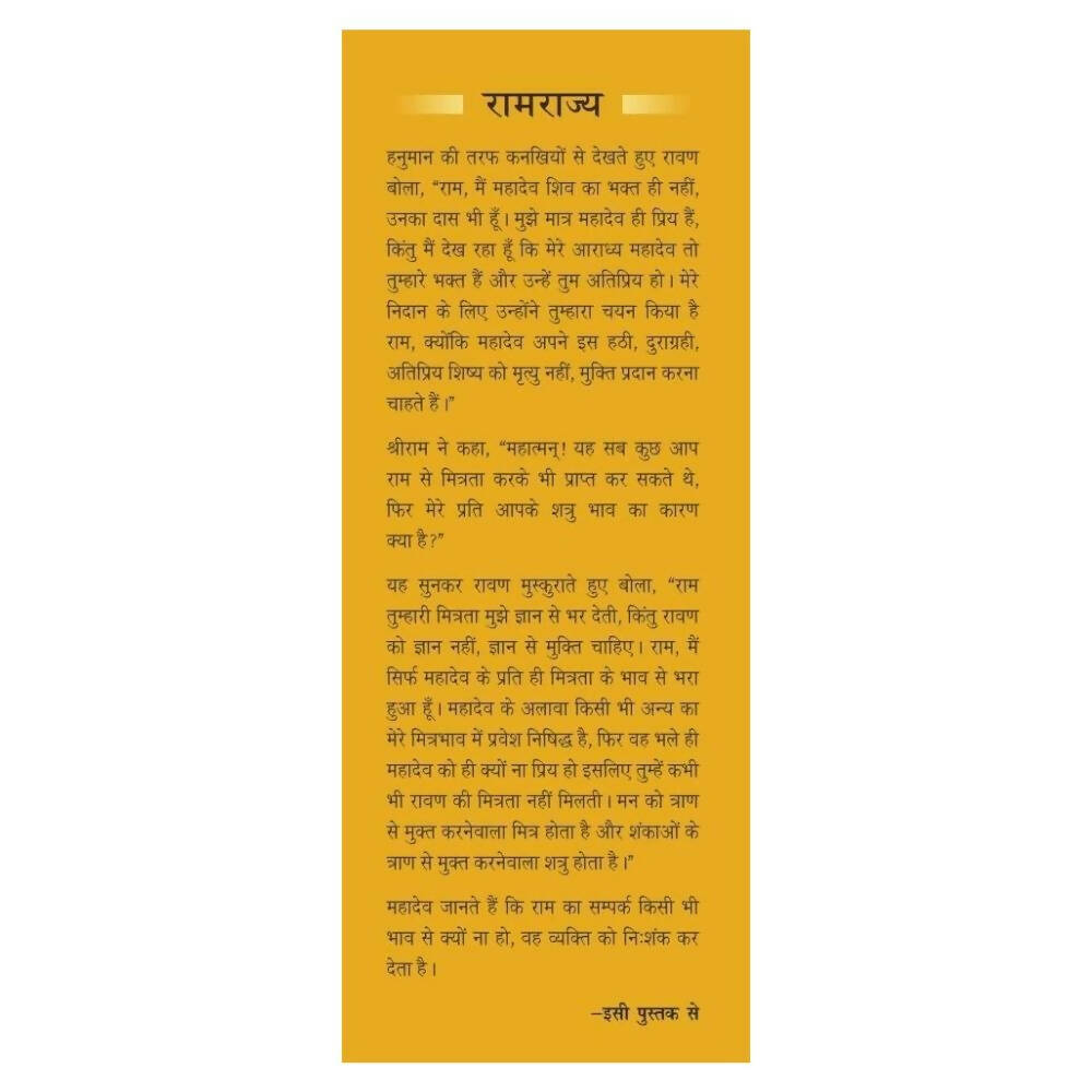Ramrajya : By Ashutosh Rana